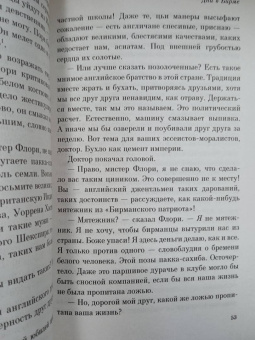 Джордж Оруэлл: Дни в Бирме