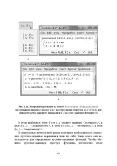 Ольга Ревинская: Символьные вычисления в MatLab. Учебное пособие