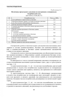 Коршак, Любин, Китаев: Газораспределение. Учебник для вузов