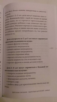 Александра Ситнова: Детское питание. Одна еда для всей семьи