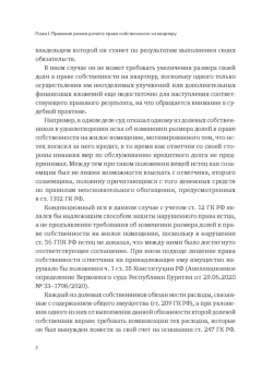 Александр Бычков: Противодействие квартирному рейдерству