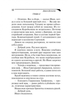 Дарья Донцова: Оберег от испанской страсти