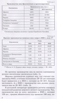 Бессарабов, Крыканов, Могильда: Технология производства яиц и мяса птицы на промышленной основе. Учебное пособие