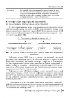 Григорьев, Харитонова, Морозов: Инфекции мочевых путей у детей. Руководство по диагностике и лечению