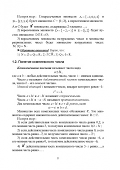 Ирина Сиротина: Математический анализ. Интерактивный курс. Учебное пособие для СПО