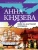 Анна Князева: Сейф за картиной Коровина