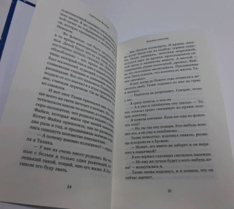 Алексеева, Кузнецова, Новакова: Рождественский ковчег. Истории про людей и зверей