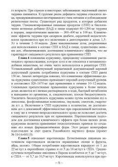 Коденцова, Крюкова, Рисник: Витаминоподобные вещества и каротиноиды как ингредиенты специализированных пищевых продуктов. Моногр