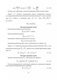 Власенко, Дворников, Крячко: Энергетические расчеты в электродинамике. Учебное пособие