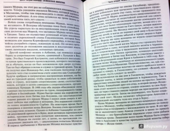 Джон Бальфур: Османская империя. Шесть столетий от возвышения до упадка. XIV-XX вв.