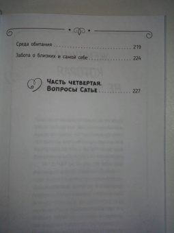 Сатья: Быть счастливой, а не удобной! Как перестать быть жертвой, вырваться из разрушающих отношений