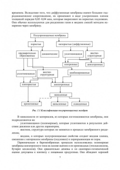 Лобасенко, Иванец: Методы интенсификации гидромеханических процессов