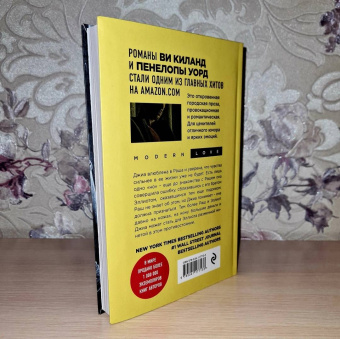 Ви Киланд: Мятежное сердце