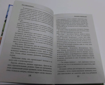 Ольга Шерстобитова: Факультет неприятностей