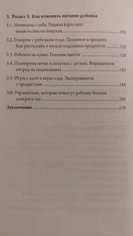 Александра Ситнова: Детское питание. Одна еда для всей семьи