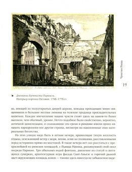 Павел Муратов: Образы Италии. Том 2. Рим. Лациум. Неаполь и Сицилия
