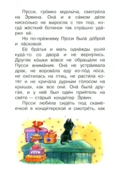 Марина Потоцкая: Пусси - кошка кондитера