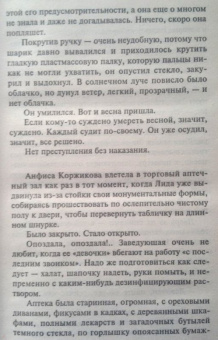 Татьяна Устинова: Закон обратного волшебства