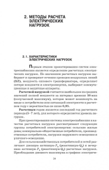 Юндин, Королев: Обеспечение электроснабжения сельскохозяйственных предприятий. Учебное пособие для СПО