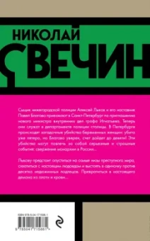 Николай Свечин: Роковые числа