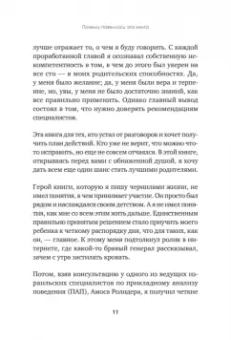 Альберт Фейгельсон: Когда ребенок не может слушаться. Воспитание детей с СДВГ