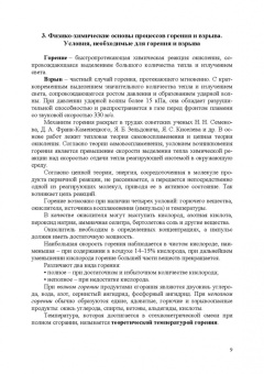 Георгий Бектобеков: Пожарная безопасность. Учебное пособие