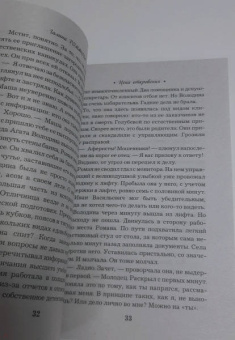 Галина Романова: Цена откровения