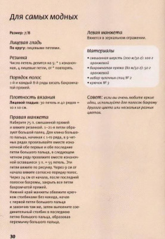 Вероника Хуг: Вяжем варежки. Новая техника вязания