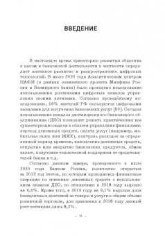 Светлана Ларионова: Информационная безопасность дистанционного банковского обслуживания. Учебное пособие