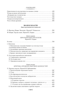 Ницше Фридрих Вильгельм: Падение кумиров