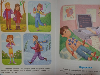 Елена Ульева: Идем в поликлинику! Энциклопедия для малышей в сказках