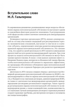 Анастасия Лелётина: Международно-правовая охрана интеллектуальной собственности в рамках ВТО и российская правовая сист.