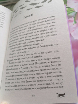 Михаил Самарский: Корабельные приключения кота Сократа