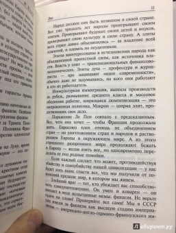 Михаил Веллер: Подумать только!..