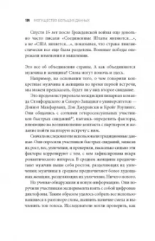 Сет Стивенс-Давидовиц: Все лгут. Поисковики, Big Data и Интернет знают о вас все
