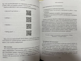 Иван Барченков: Библия интернет-маркетолога