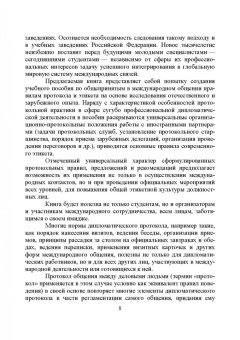 Егоров, Слиньков: Дипломатический протокол и этикет. Учебное пособие для СПО