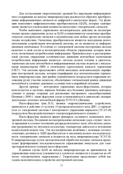 Смирнов, Детистов: Автомобильная электроника и электрооборудование. Диагностика. Учебное пособие для вузов