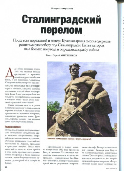 Журнал Историк. № 3 (87) Март 2022. Ни шагу назад!