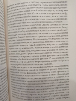 Джеймс Глик: Хаос. Создание новой науки