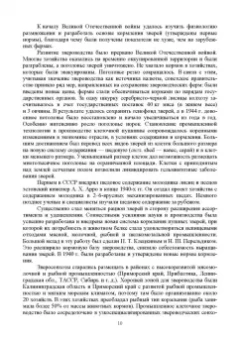 Николай Балакирев: Звероводство. Учебник для вузов
