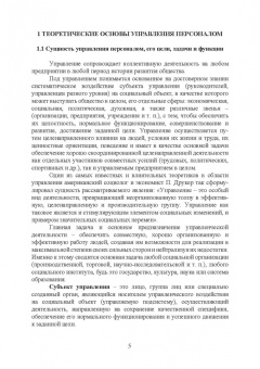 Бабосов, Вайнилович, Линкевич: Управление персоналом промышленного предприятия:  учебное пособие