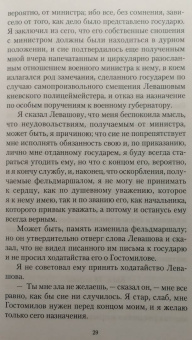 Николай Муравьев-Карсский: Собственные записки. 1835-1848