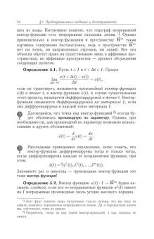Сергей Сизый: Лекции по дифференциальной геометрии. Учебное пособие