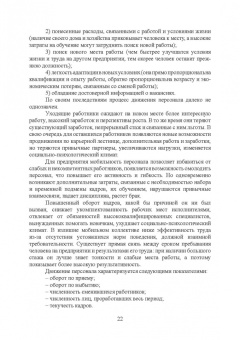 Бабосов, Вайнилович, Линкевич: Управление персоналом промышленного предприятия:  учебное пособие