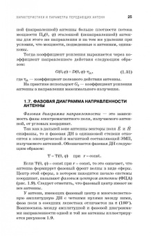 Зырянов, Белоусов, Федюнин: Антенны. Учебное пособие. СПО