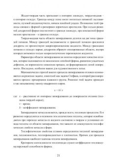 Михаил Радкевич: Материаловедение и технология художественной обработки материалов