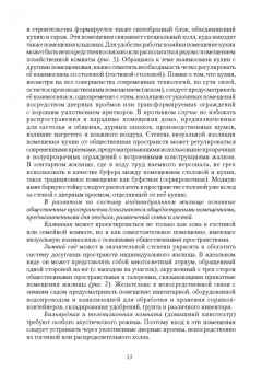 Меренков, Янковская: Современное малоэтажное жилище в учебном проектировании. Учебное пособие для СПО