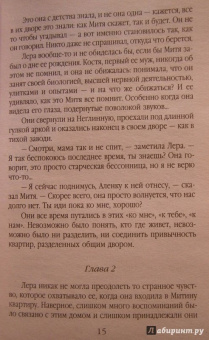 Берсенева Анна (Сотникова Татьяна Александровна): Ревнивая печаль