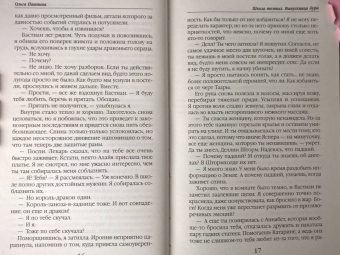 Ольга Пашнина: Школа темных. Выпускница бури